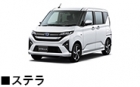 ステラ